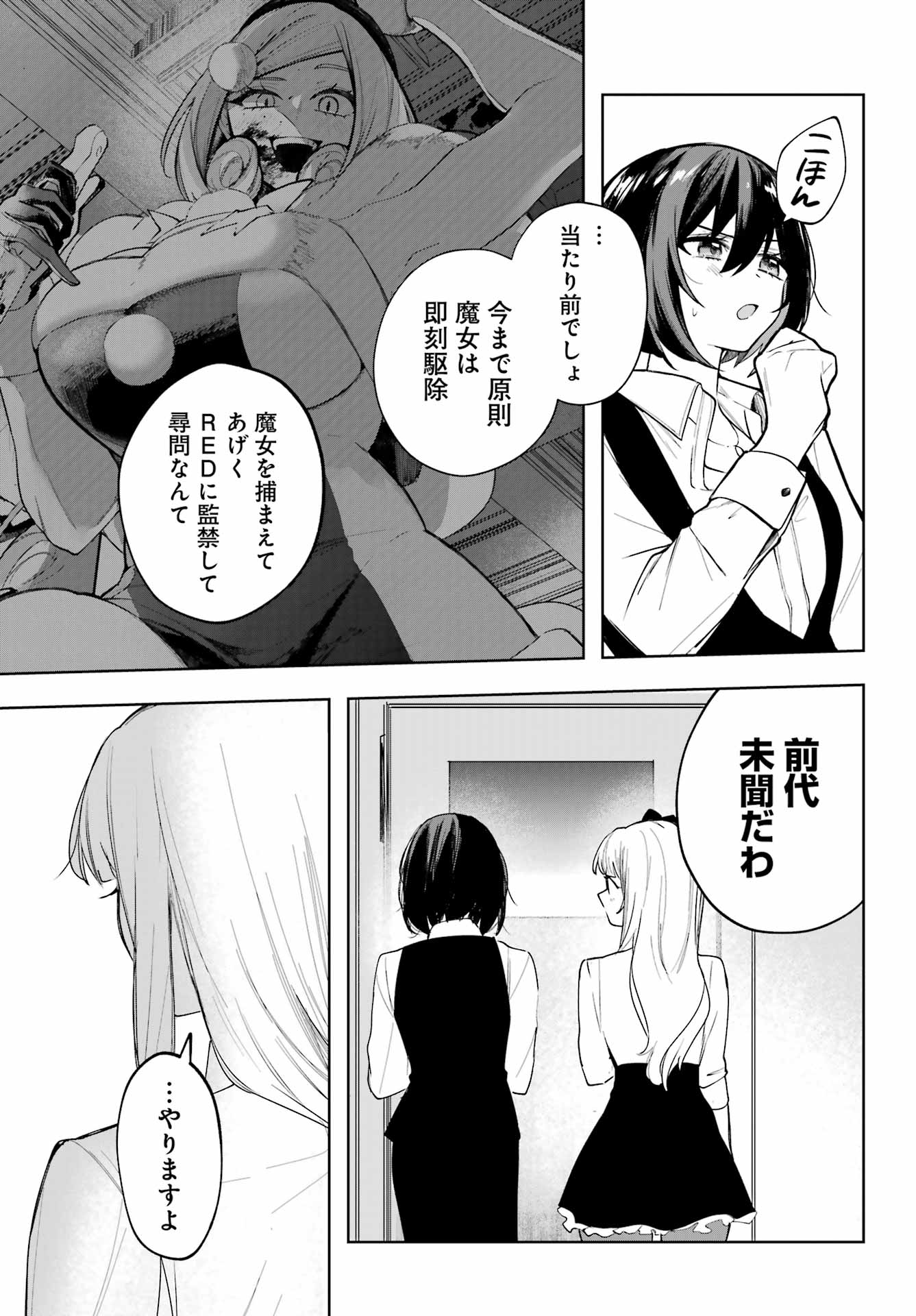 Ruby on the Cake – Hitogui Majo no Bansankai - Chapter 9 - Page 7